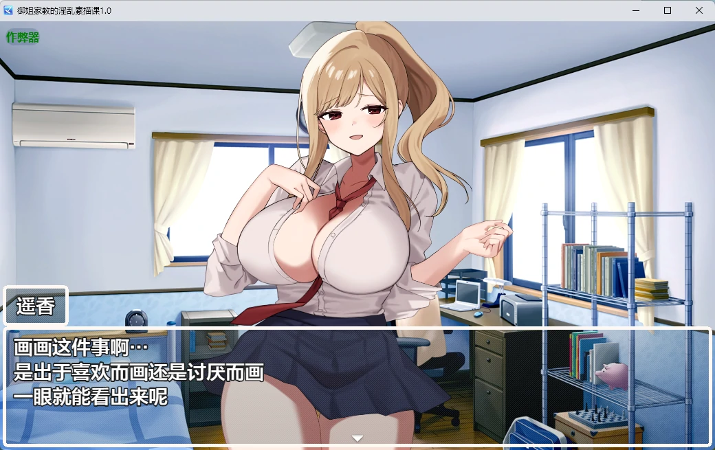御姐家教的淫乱素描课 封面 2