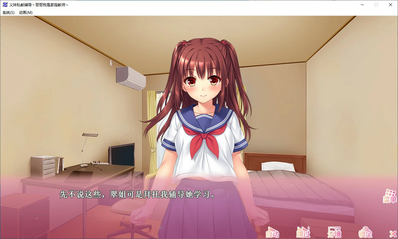 义妹私教辅导~哥哥我是家庭教师 封面 3