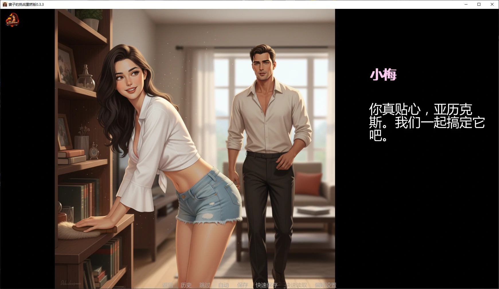 妻子的挑战重燃版 封面 2