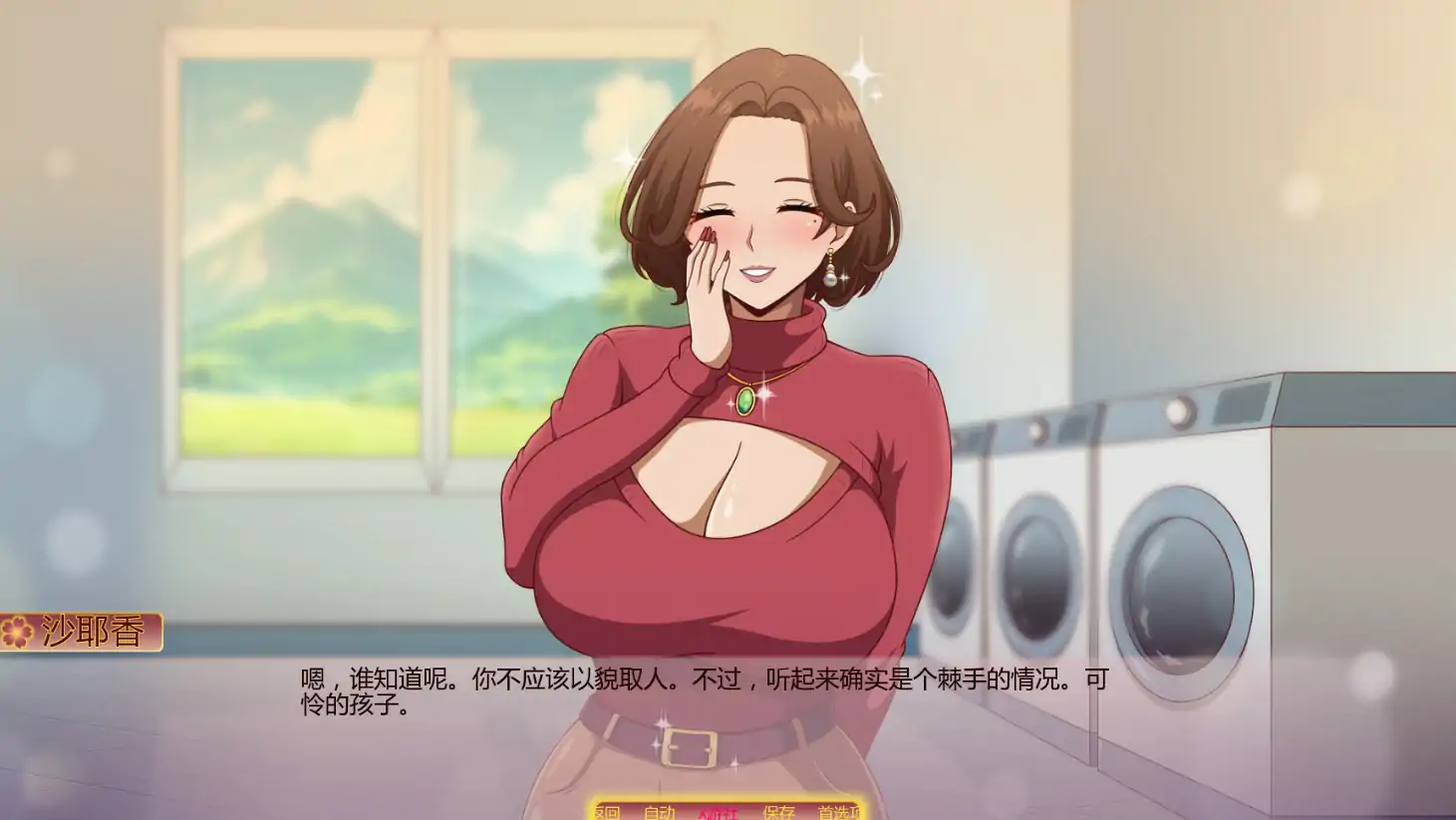 沙耶加 我的调皮熟女邻居 封面 2