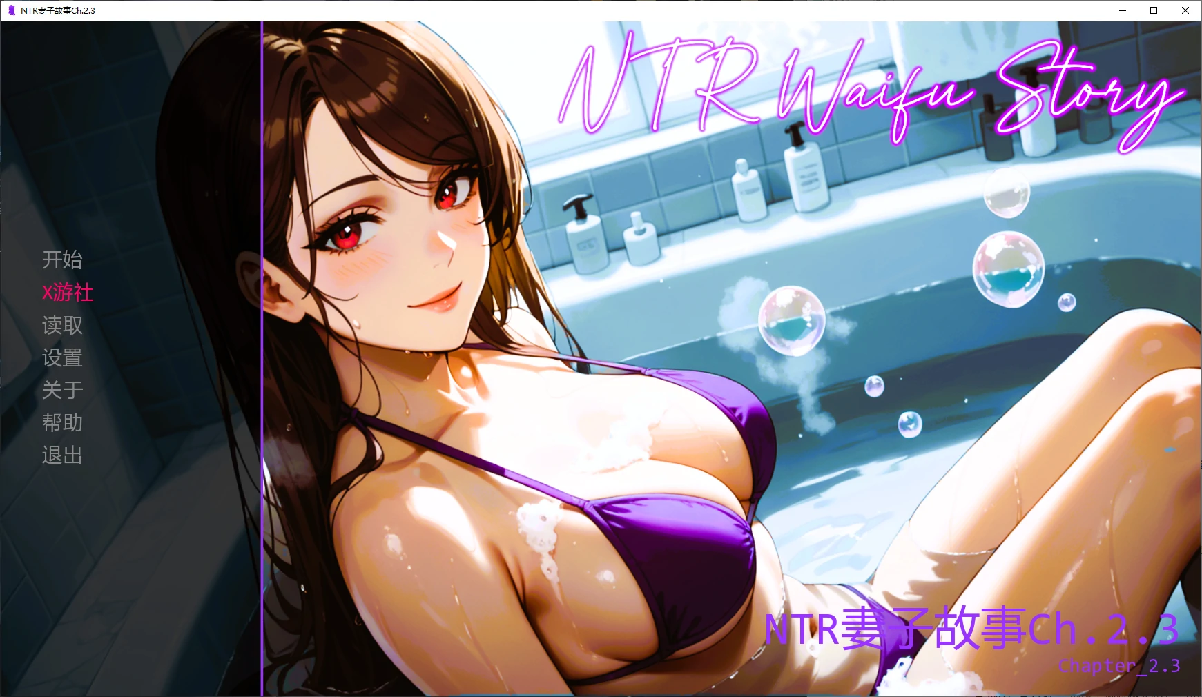 NTR妻子故事