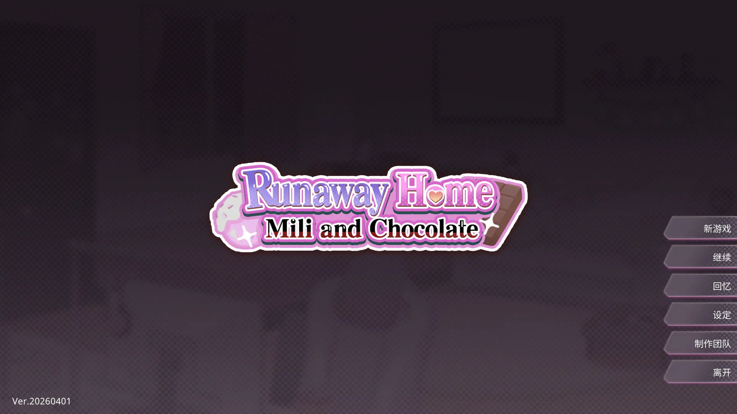 【日系SLG/官方中文/恋爱】逃家少女〜蜜梨与巧克力1.0 官方中文【PC/0.27G/新作】
