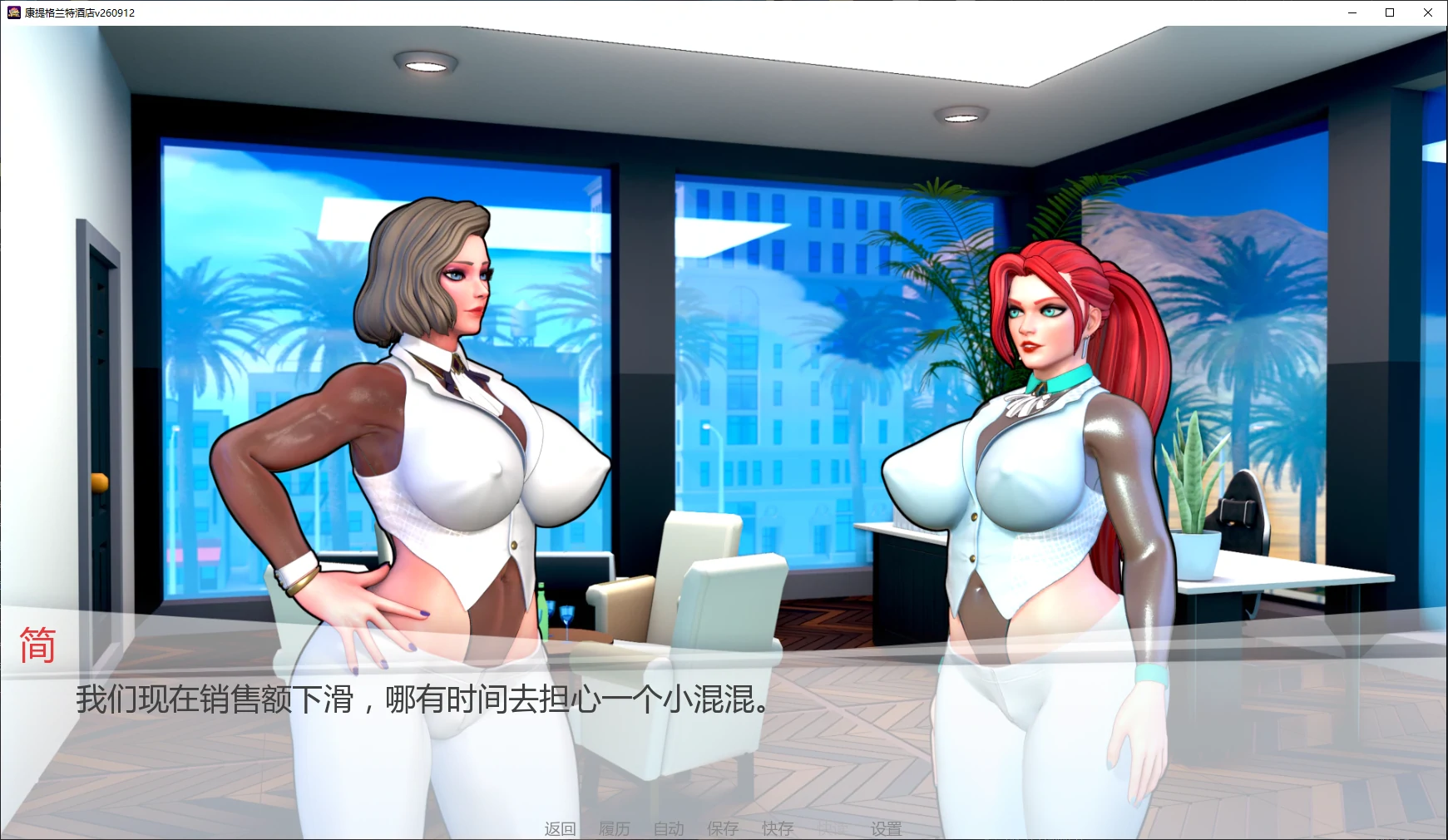 【欧美SLG/AI汉化/沙盒】康提格兰特酒店v260912 AI汉化版【PC+安卓/3.7G/更新】 封面图 2