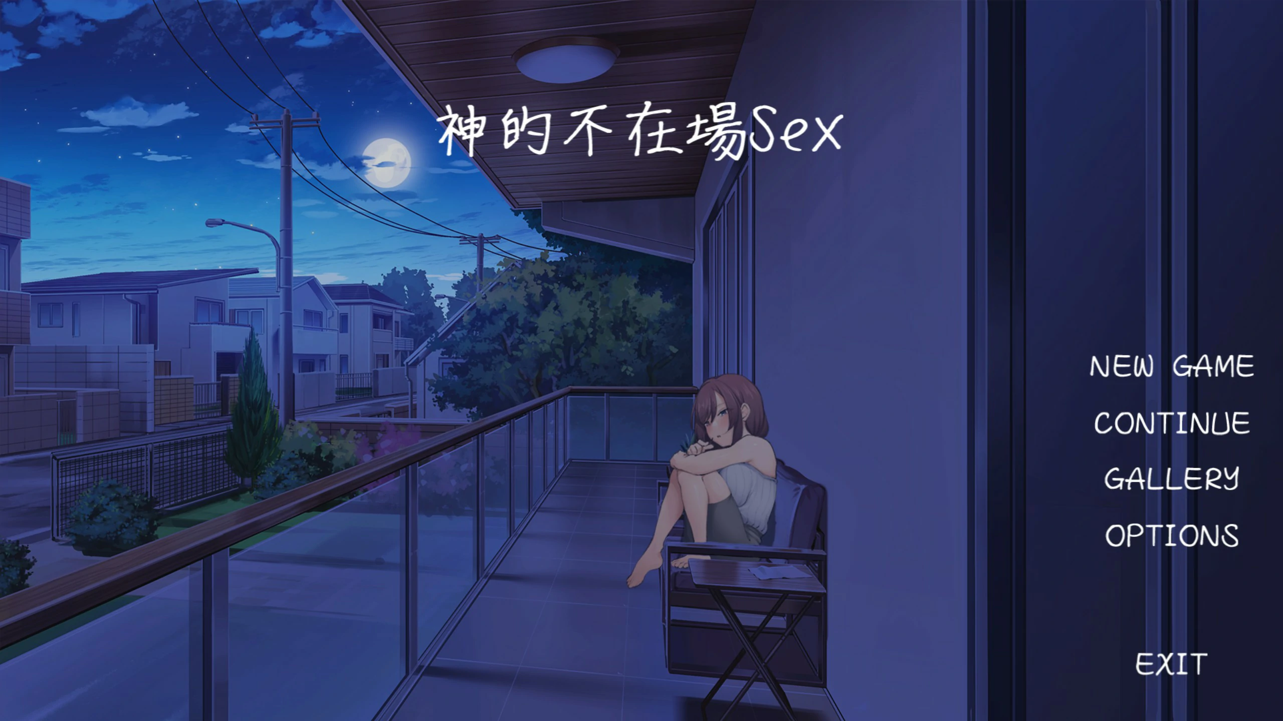 神的不在场sex 封面 1