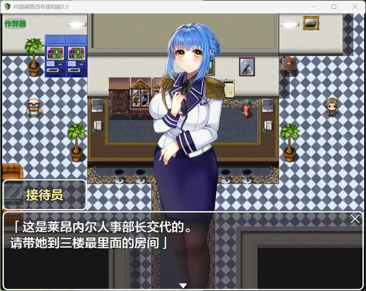内部调查员布里特妮 封面 2