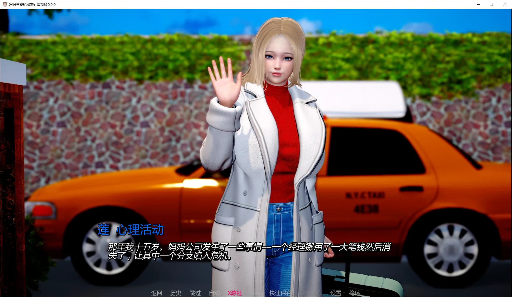 妈妈与我的秘密：重制版 封面 2
