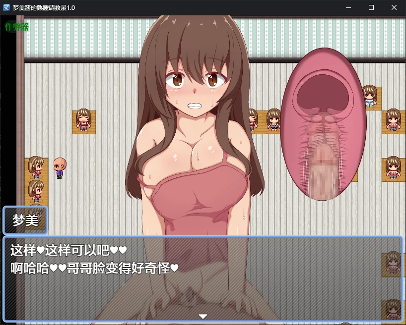 【日系RPG/AI汉化/萝莉】梦美酱的熟睡调教录1.0 AI汉化版【PC+安卓/1G/更新】 内容图 1