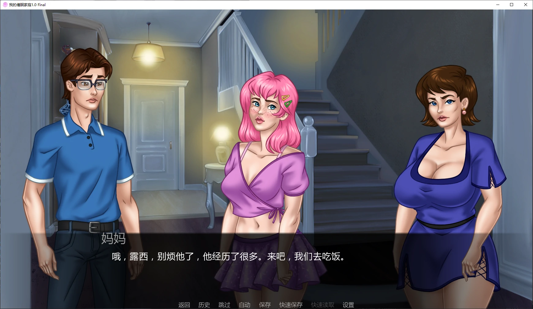 【欧美SLG/AI汉化/乱伦】我的催眠家庭1.0 Final AI汉化版【PC+安卓/1.7G/完结】 封面图 2