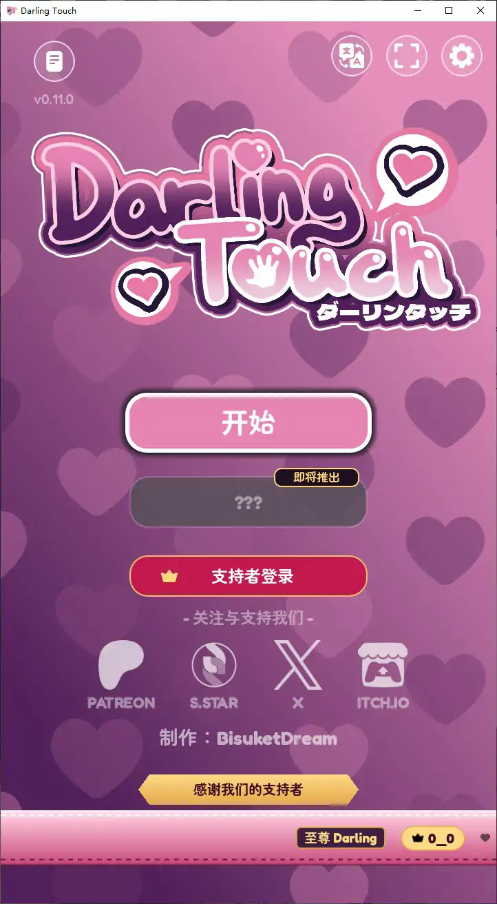 【日系SLG/官中/触摸】亲爱的触碰0.11.0 官方中文步兵版【PC/0.3G】