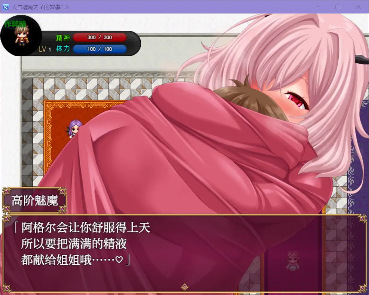 人与魅魔之子的故事 封面 3
