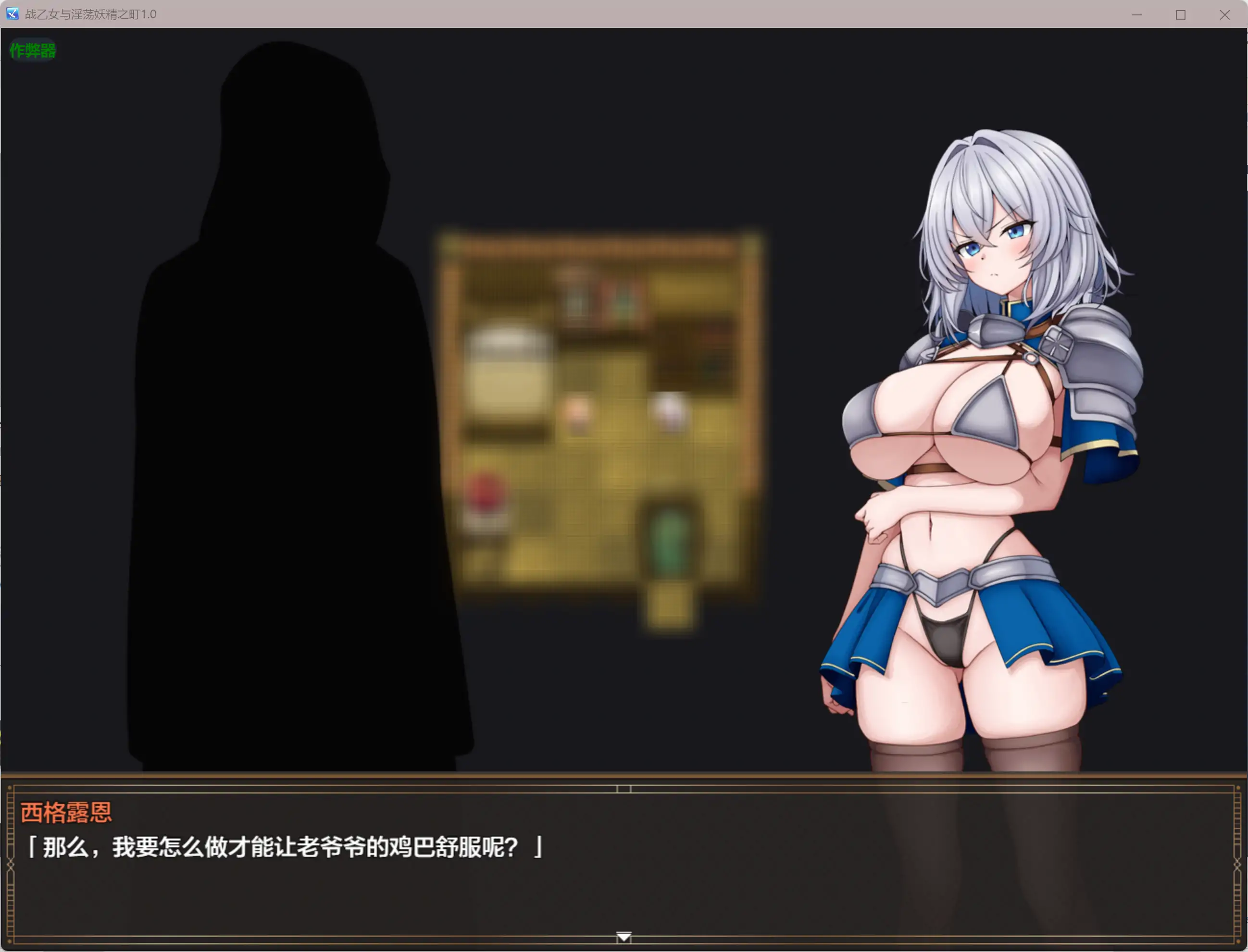 战乙女与淫荡妖精之町 封面 2