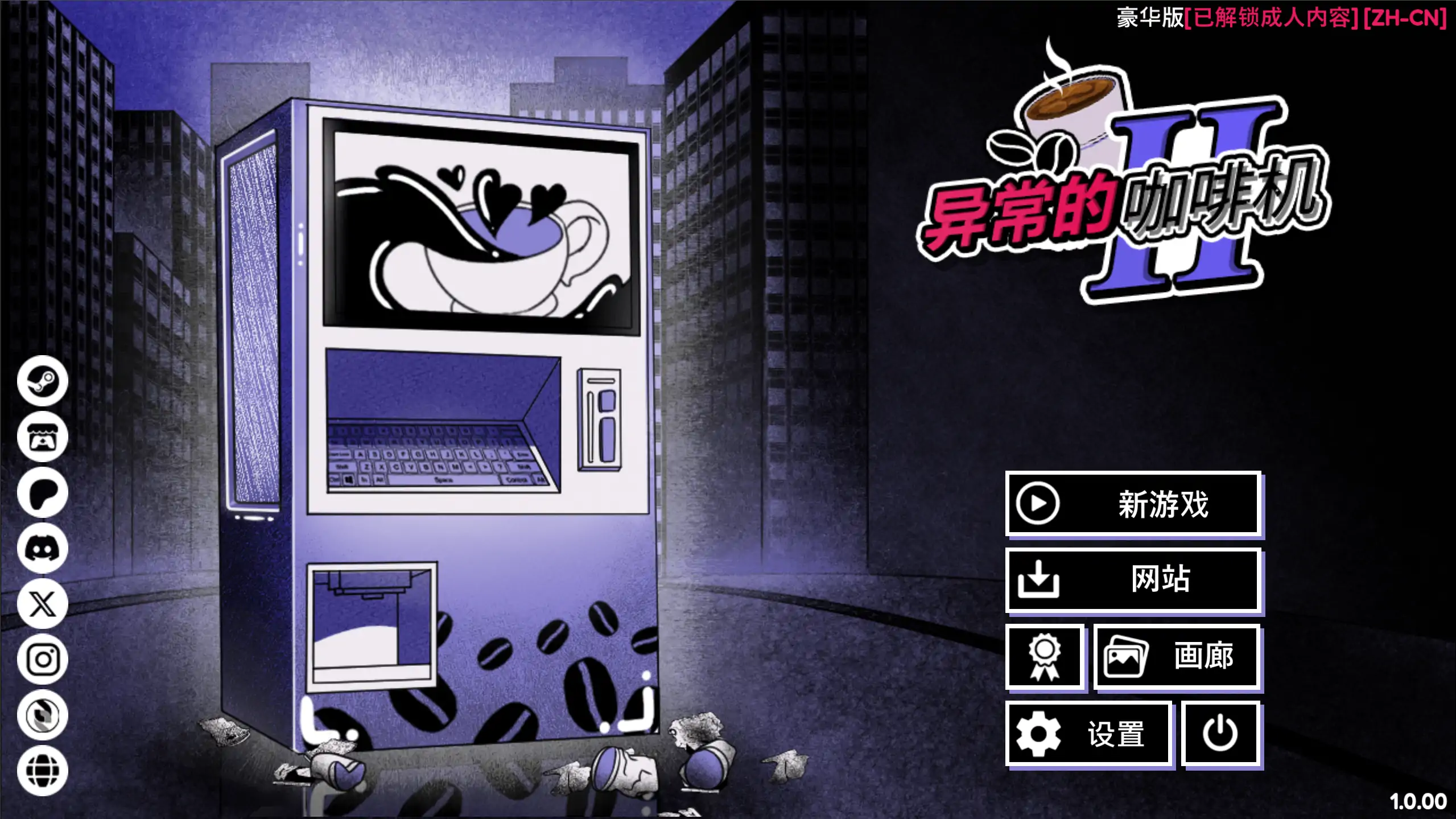 【日系SLG/官方中文/重口】异能咖啡机Ⅱ1.0.00 官方中文【PC+安卓/3.65G/更新】 封面图 1