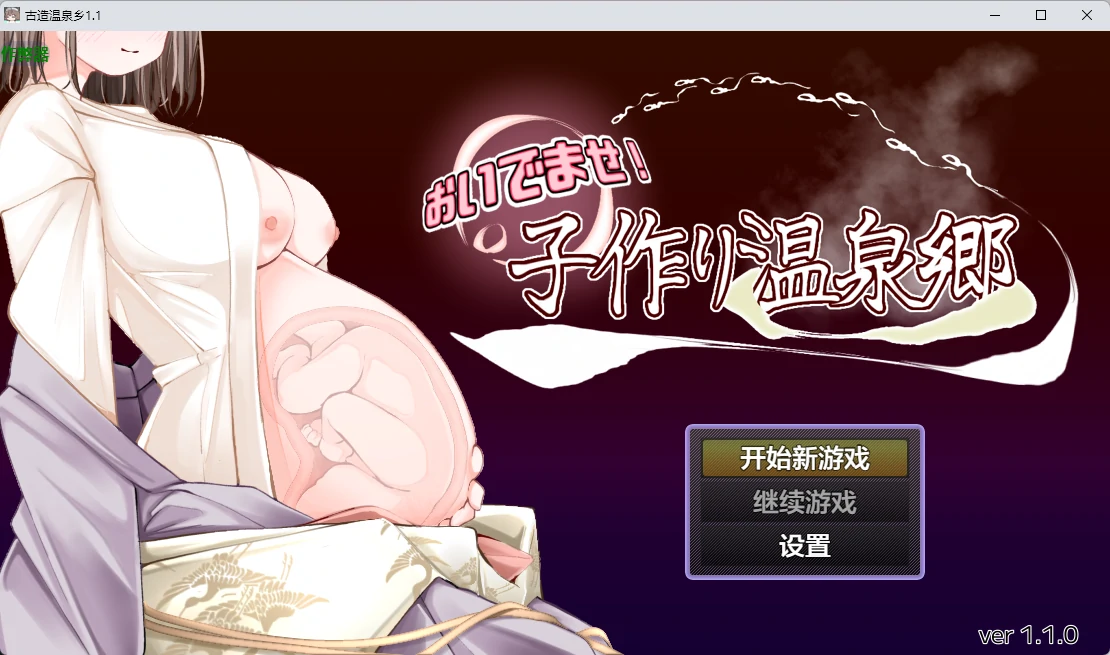 【日系RPG/AI汉化/2D】古造温泉乡1.1 AI汉化版【PC+安卓/691MB】