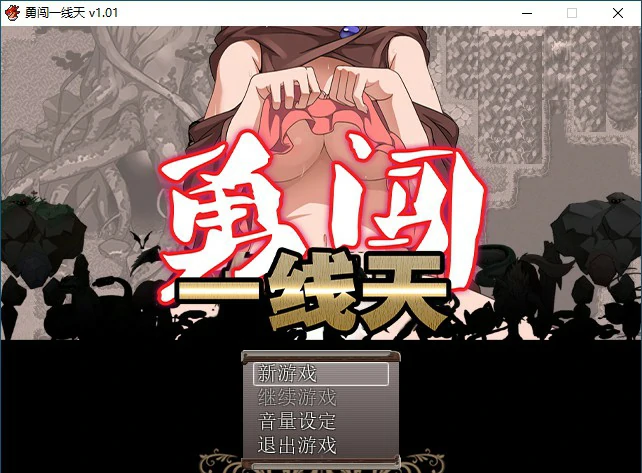 勇闯一线天 封面 1