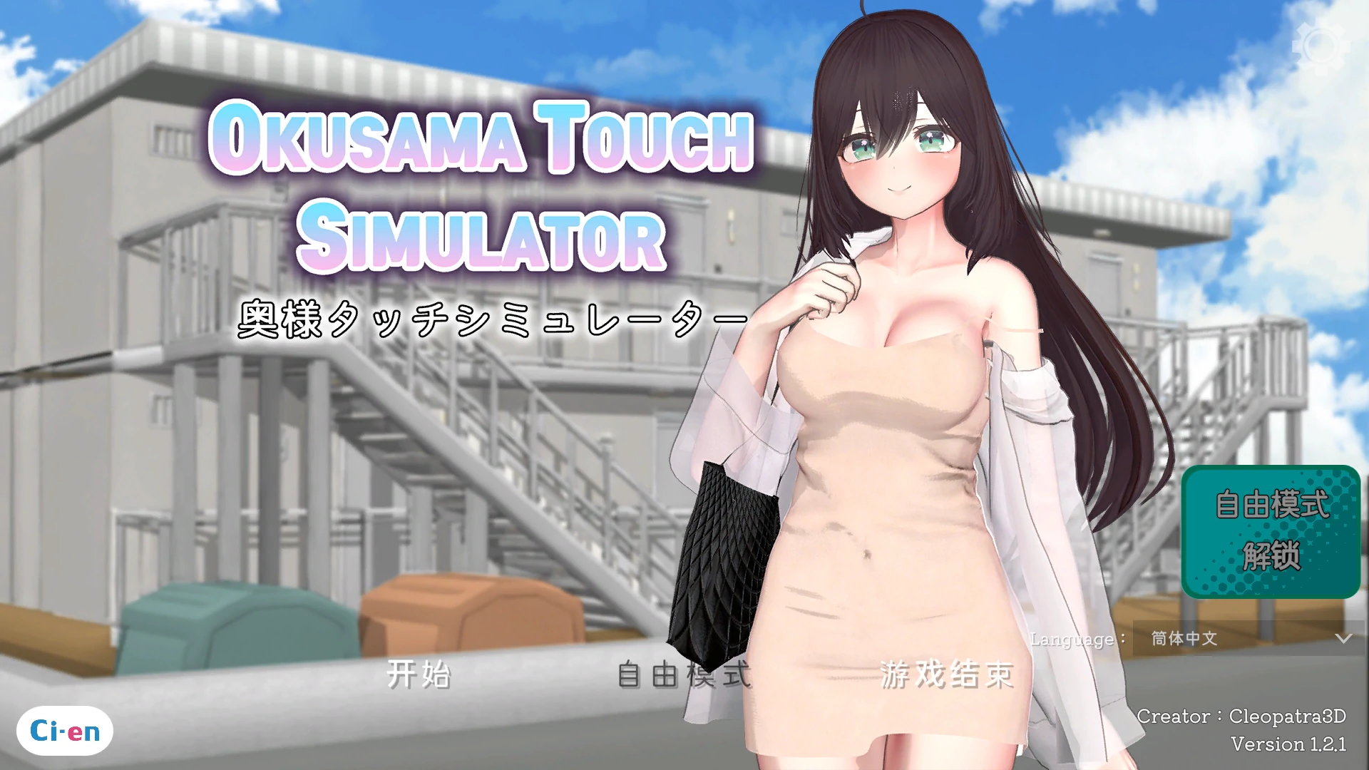 人妻触摸模拟器