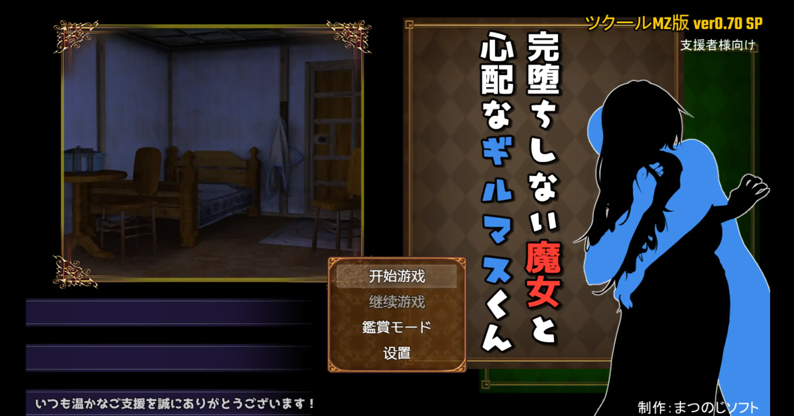 尚未完全堕落的魔女与令人担忧的会长
