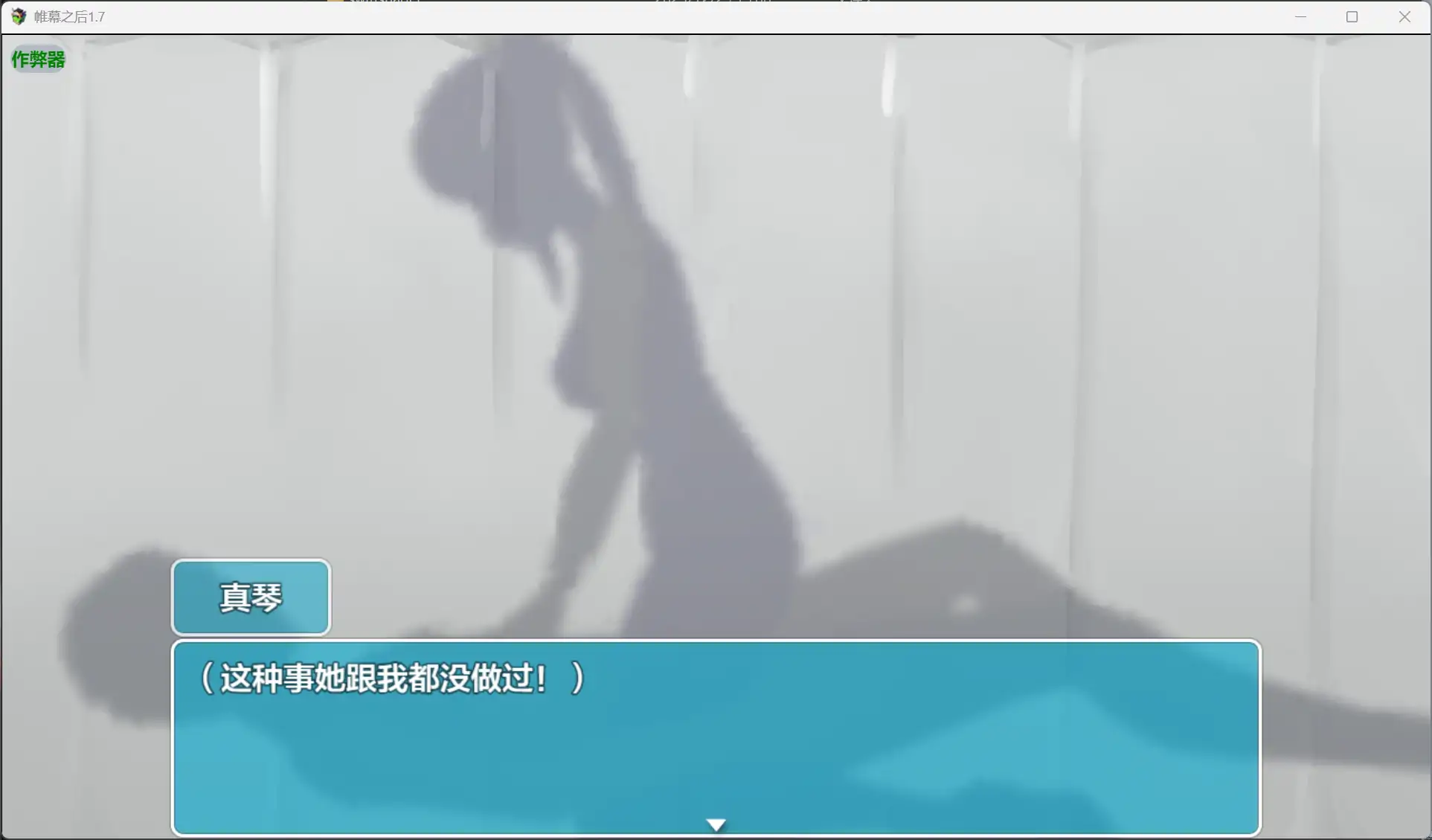 【日系RPG/AI汉化/NTR】帷幕之后1.7 AI汉化版【PC+安卓/1.29G】 内容图 2