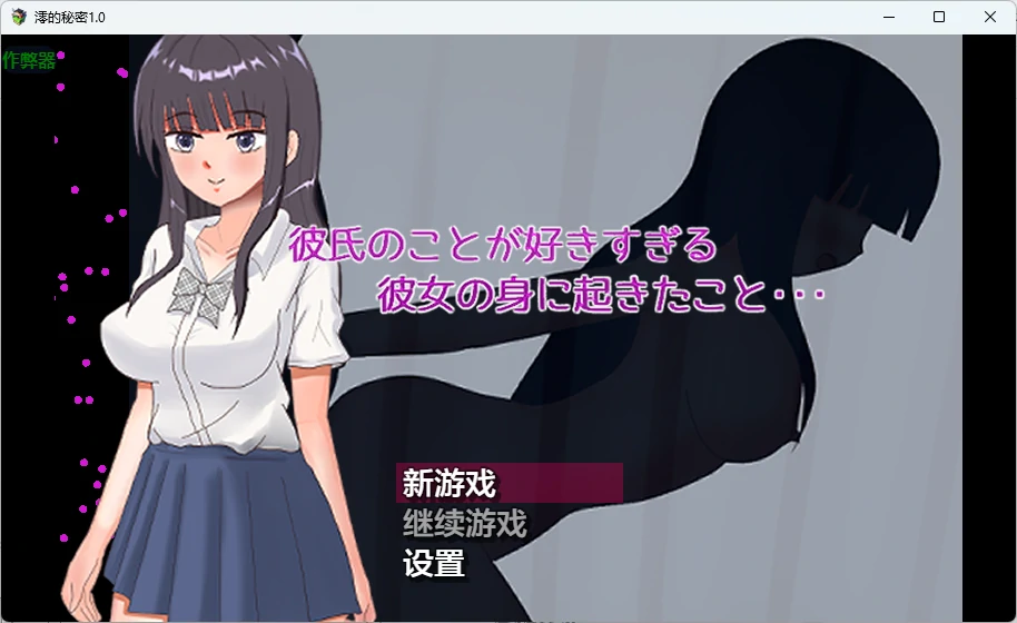 【日系RPG/AI汉化/2D】澪的秘密1.0 AI汉化版【PC+安卓/667MB】