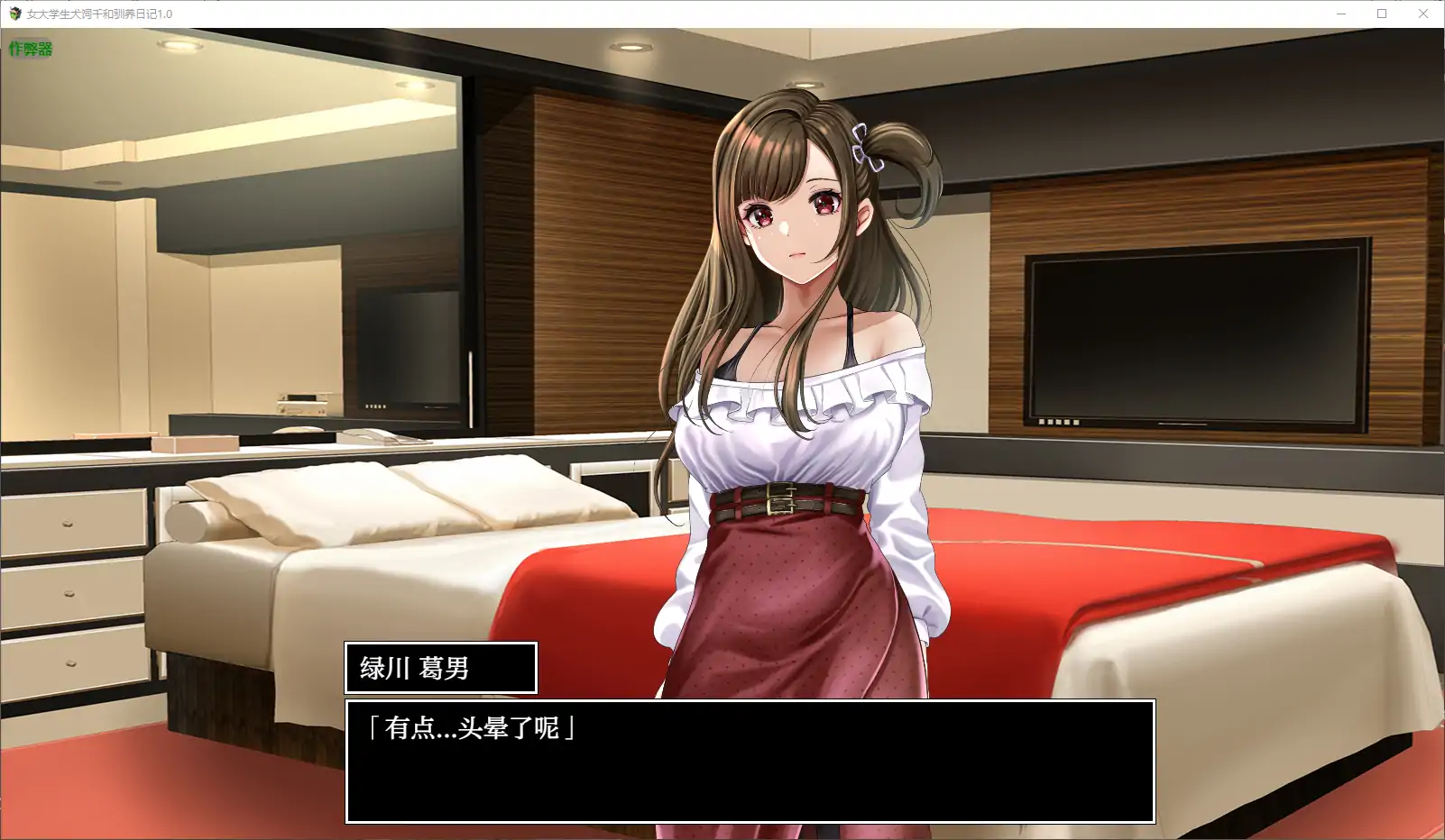 女大学生犬饲千和驯养日记 封面 2