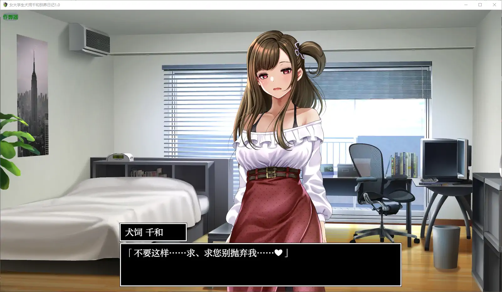 女大学生犬饲千和驯养日记 封面 3