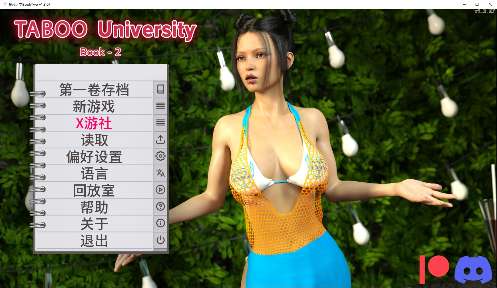 禁忌大学