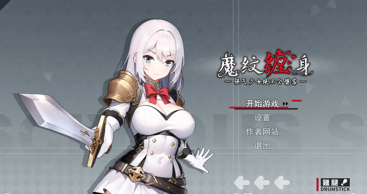 魔纹缠身-强气少女绝不会堕落 封面 1