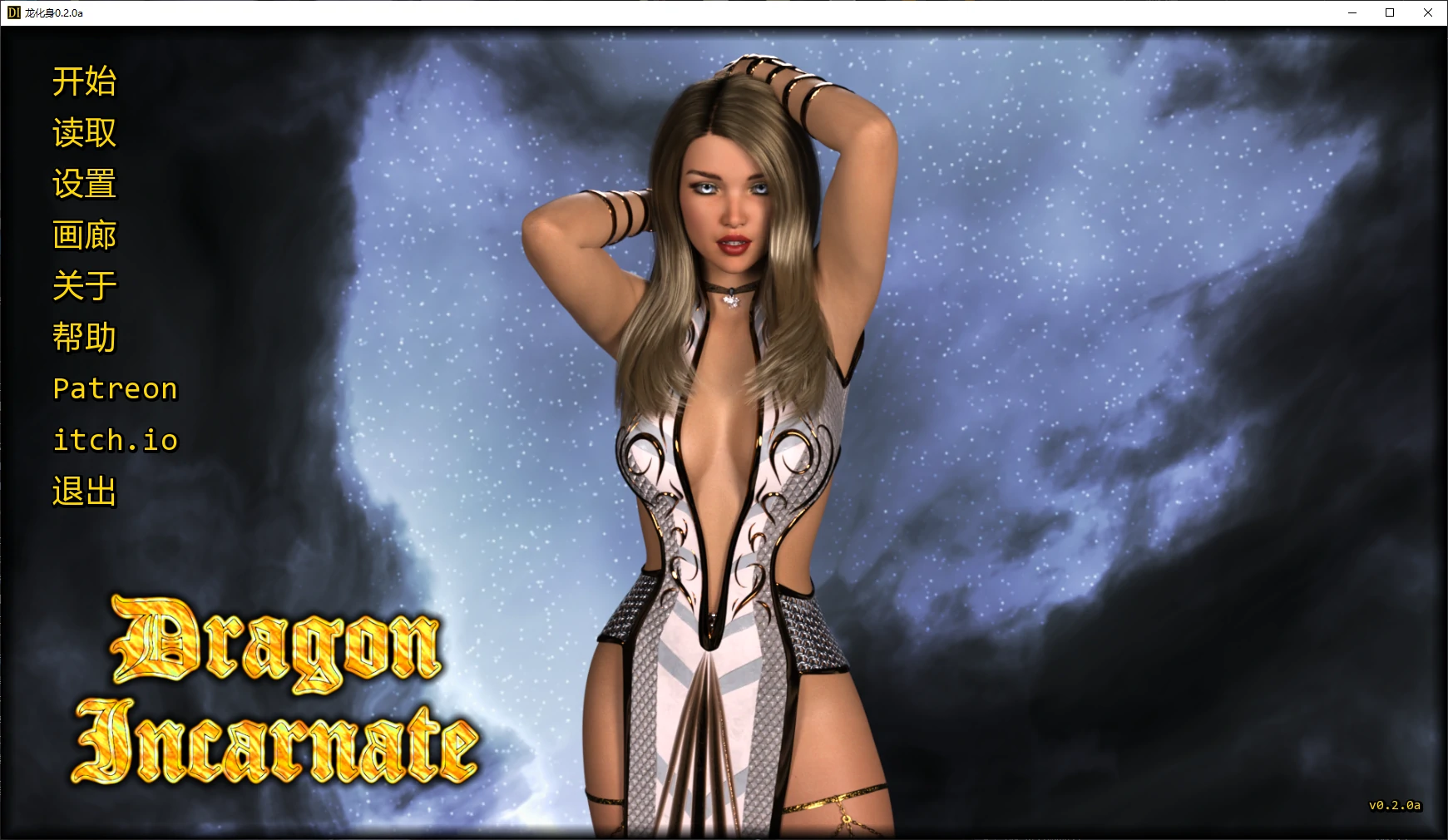 【欧美SLG/AI汉化/3D】龙化身0.2.0a AI汉化版【PC+安卓/2.9G/更新】