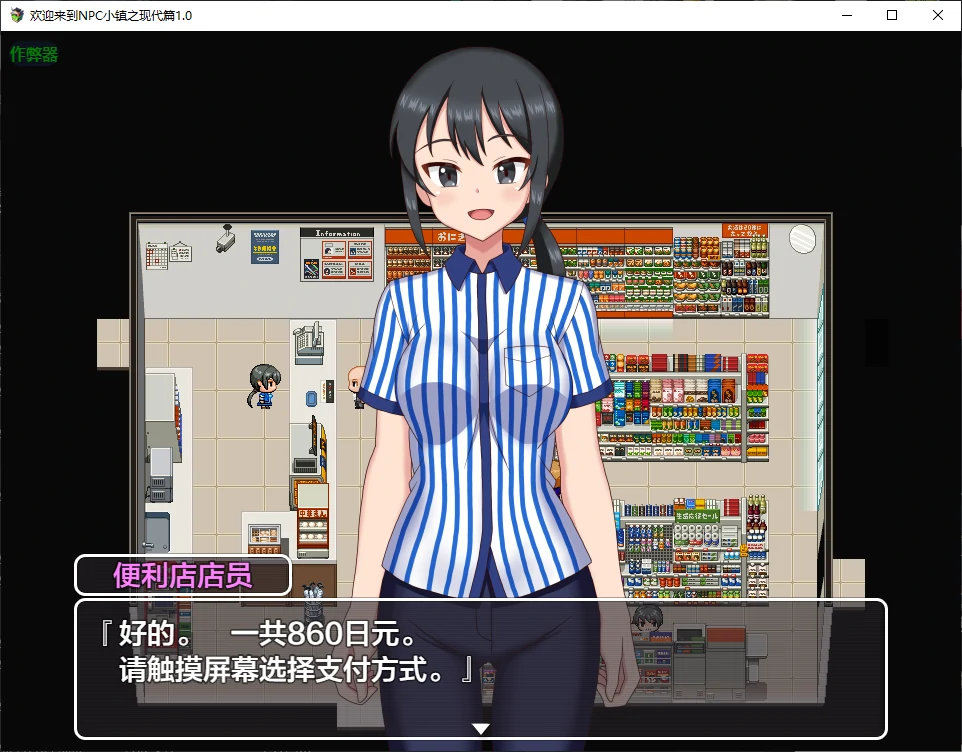 欢迎来到NPC小镇之现代篇 封面 2