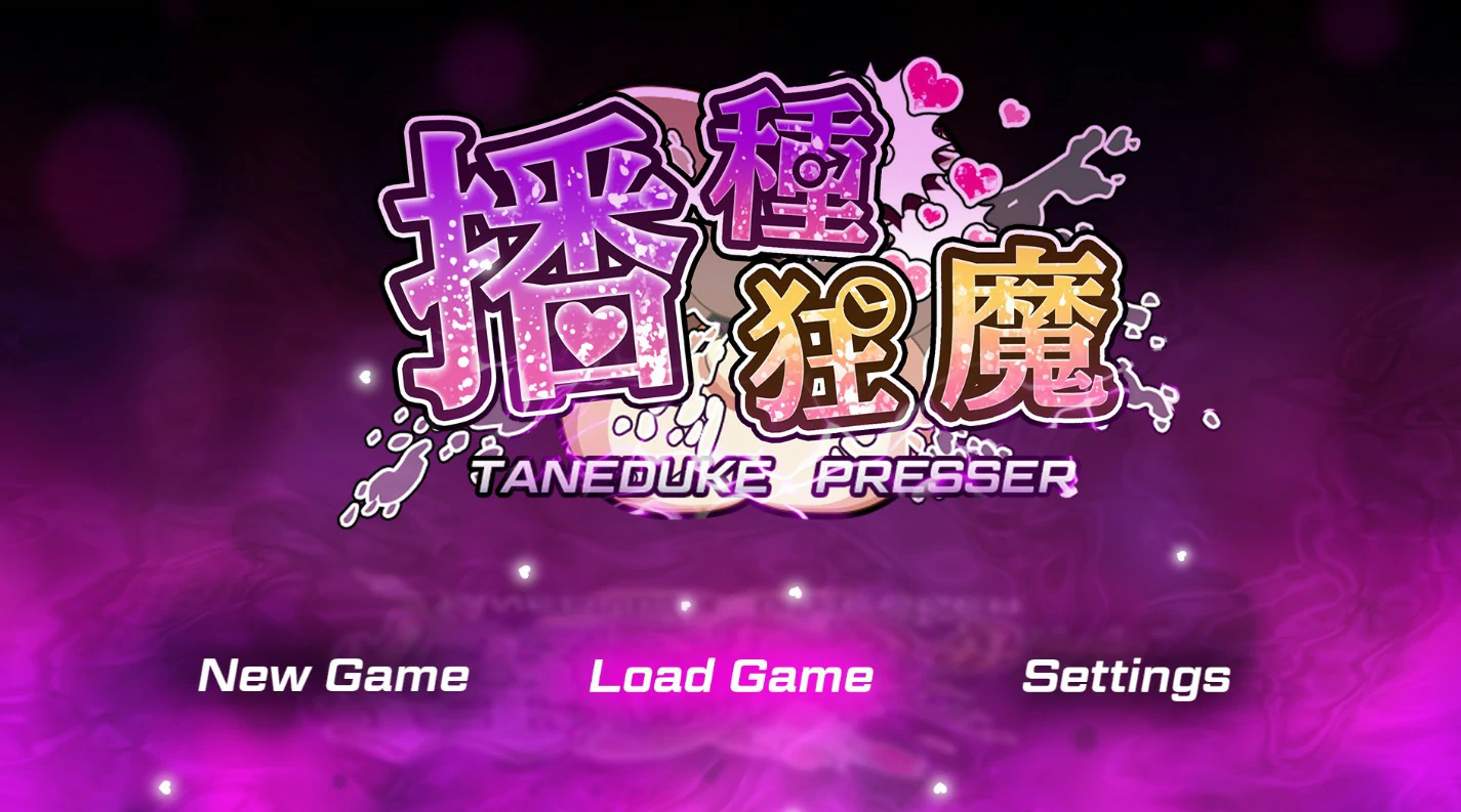 【日系RPG/官中/少女】播种狂魔1.0.6 官方中文版【PC/2.5G】