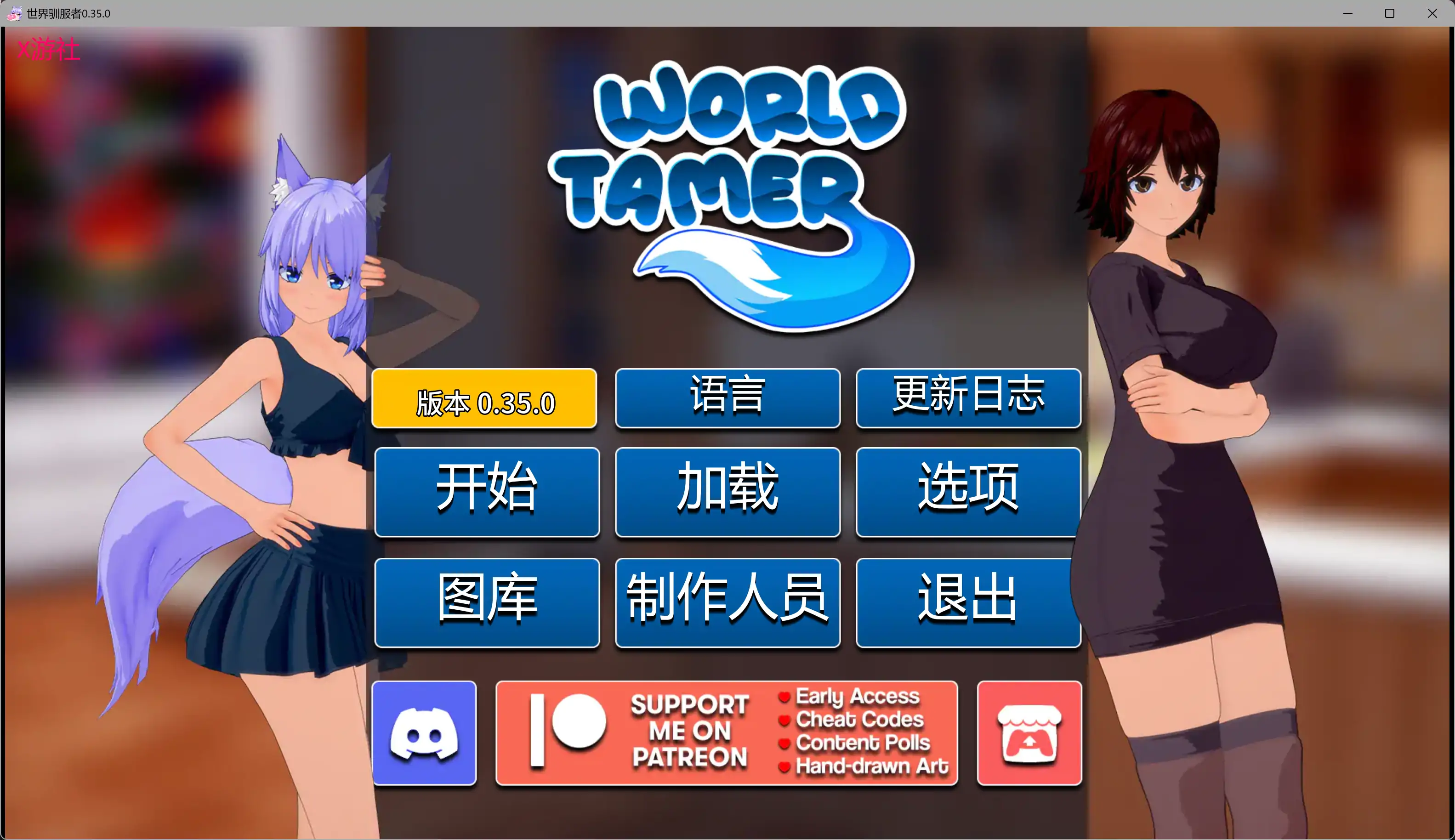 世界驯服者 封面 2