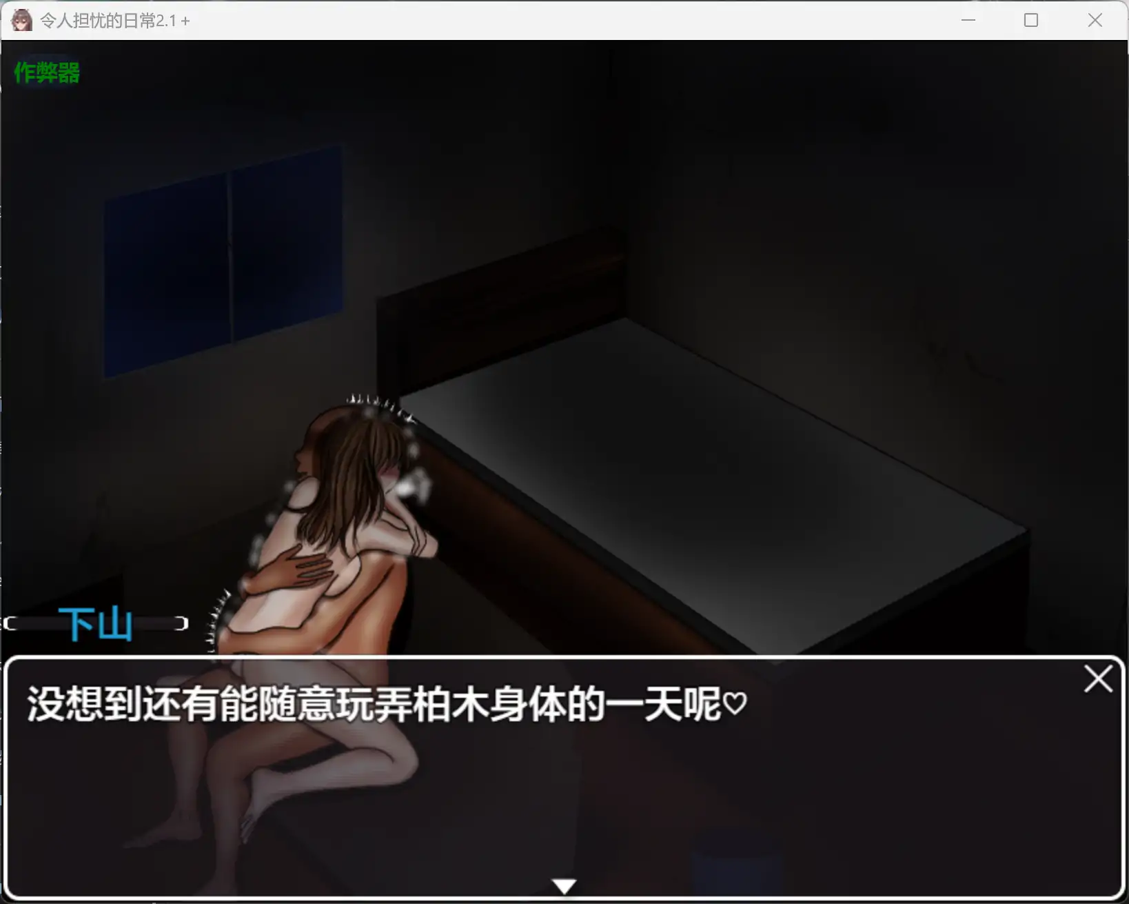 游戏截图 2