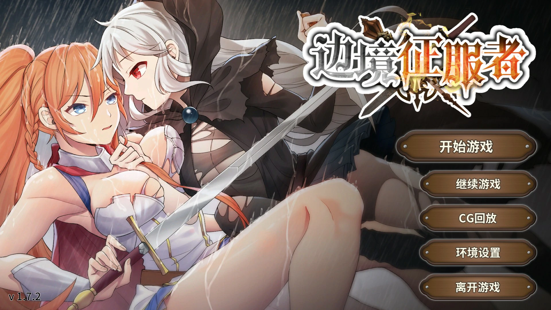 【亚洲SLG/官中/抚摸】边境征服者1.7.2 官方中文版【PC/0.4G】