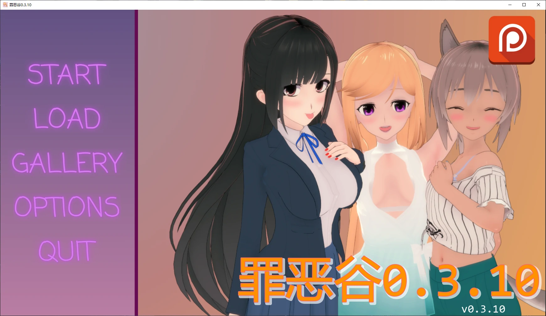 【日系SLG/AI汉化/后宫】罪恶谷0.3.10 AI汉化版【PC+安卓/2.1G/更新】 封面图 1