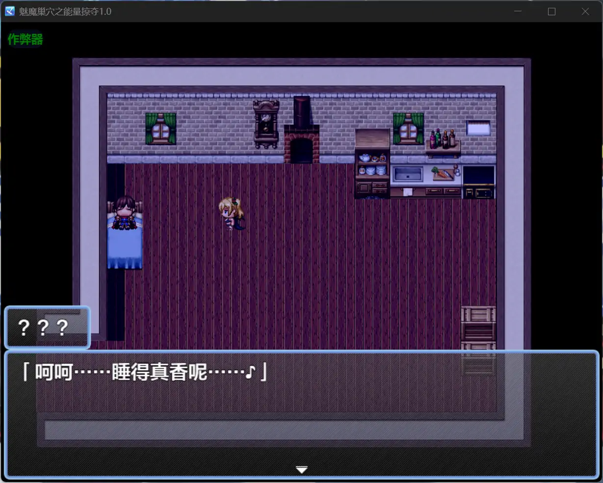 魅魔巢穴之能量掠夺 封面 2