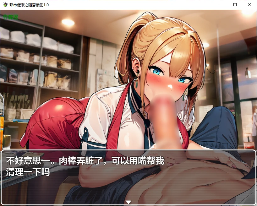 都市催眠之随意侵犯 封面 3