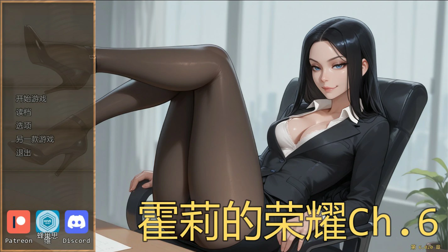 【欧美SLG/AI汉化/奇幻】婚霍莉的荣耀Ch.6 AI汉化版【PC+安卓/1G/更新】 封面图 1