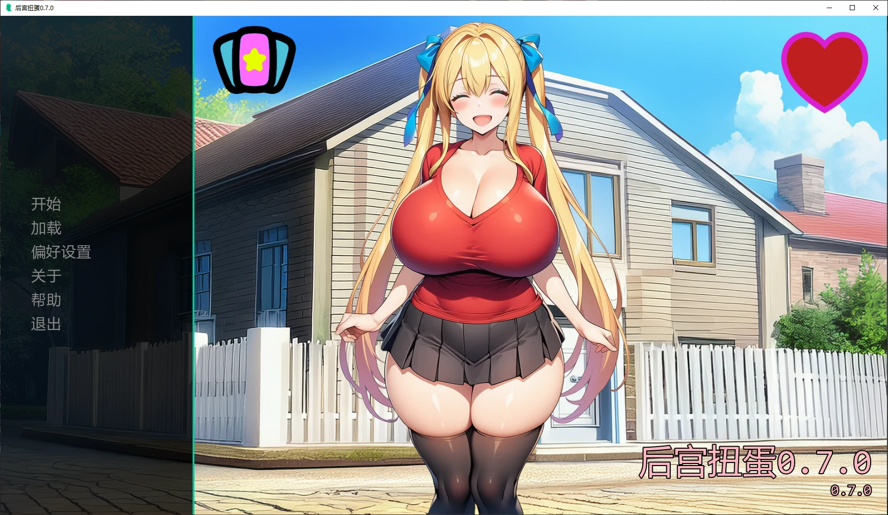 后宫扭蛋