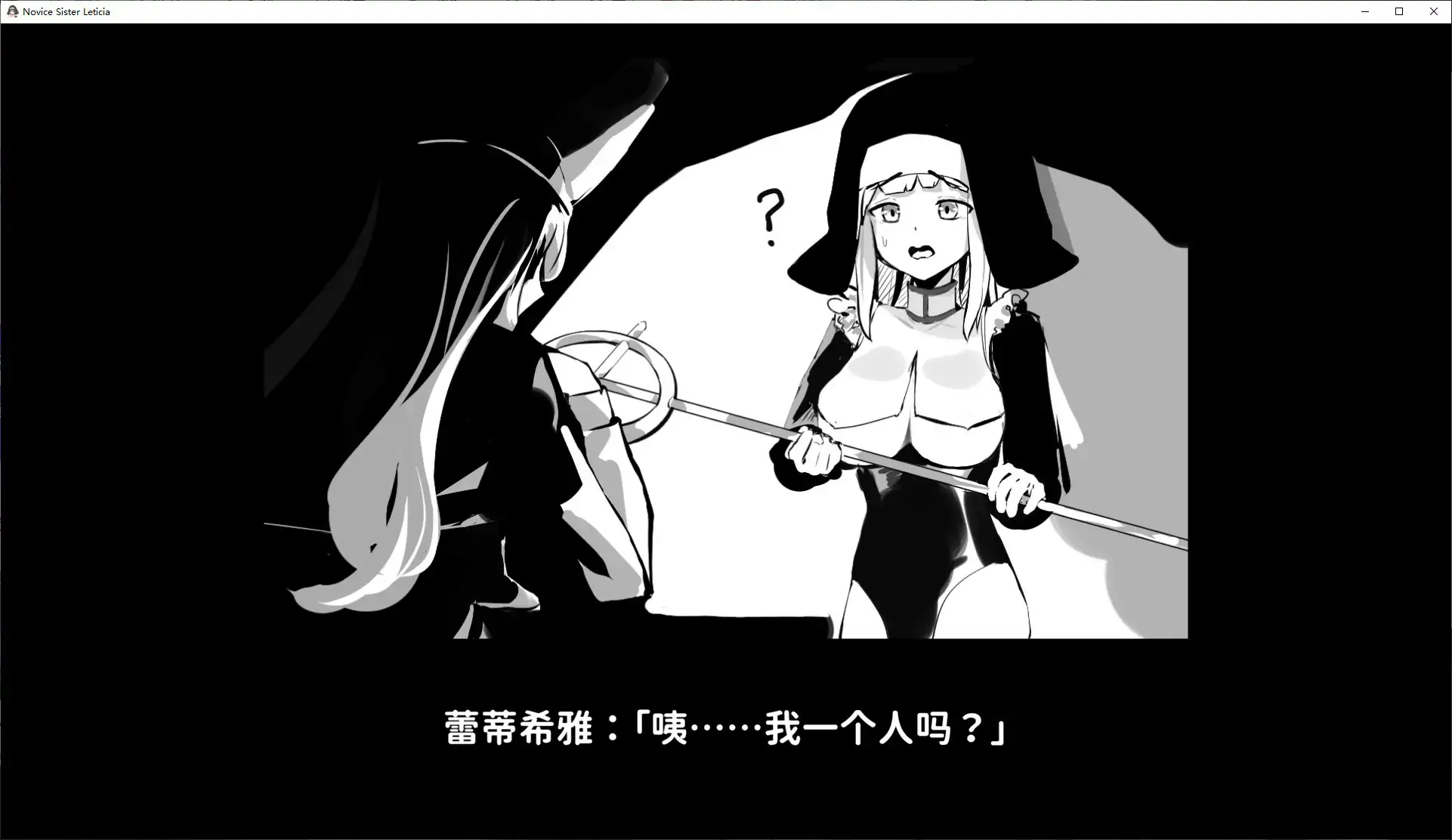 【日系ACT/官中/凌辱】新人修女蕾蒂希雅V2.63 官方中文版【PC/1.3G】 封面图 2