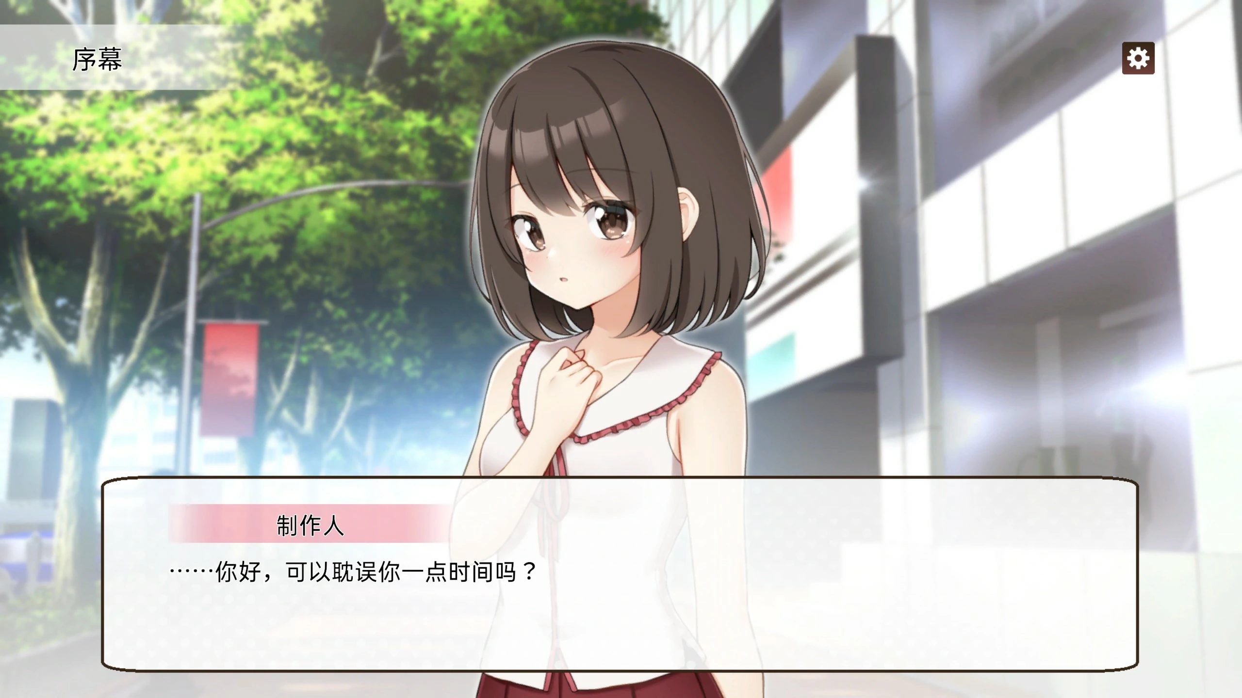 来制作AV吧！ 封面 2