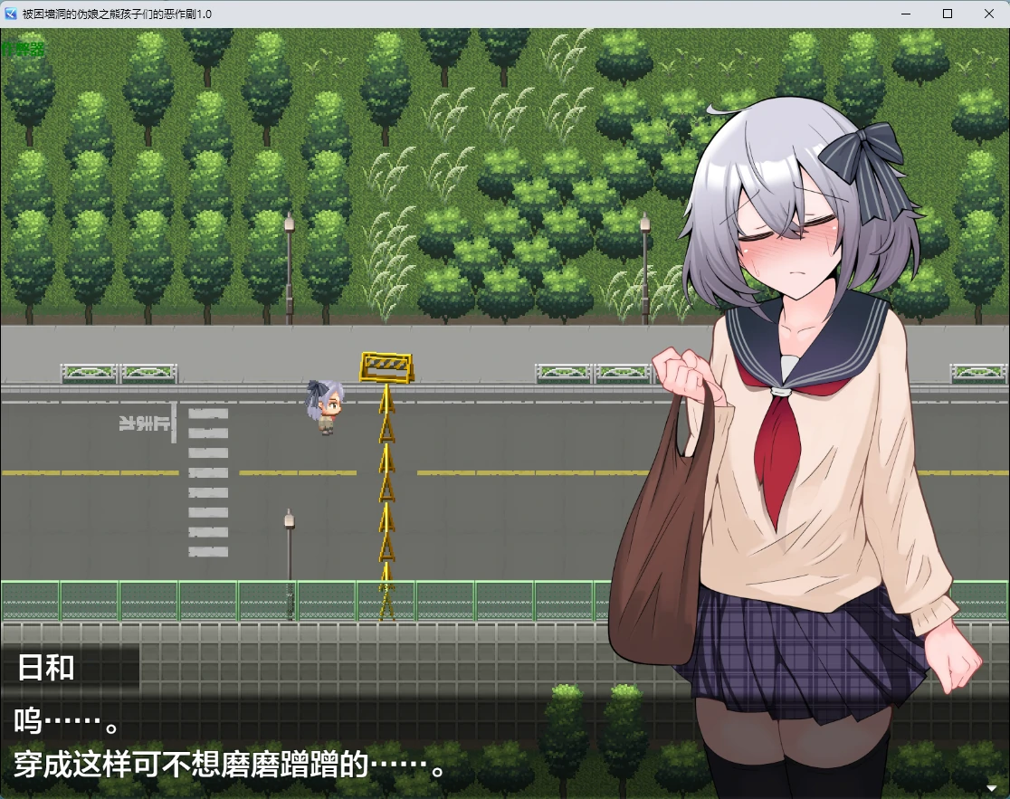 【日系RPG/AI汉化/2D】被困墙洞的伪娘之熊孩子们的恶作剧1.0 AI汉化版【PC+安卓/371MB】 封面图 2