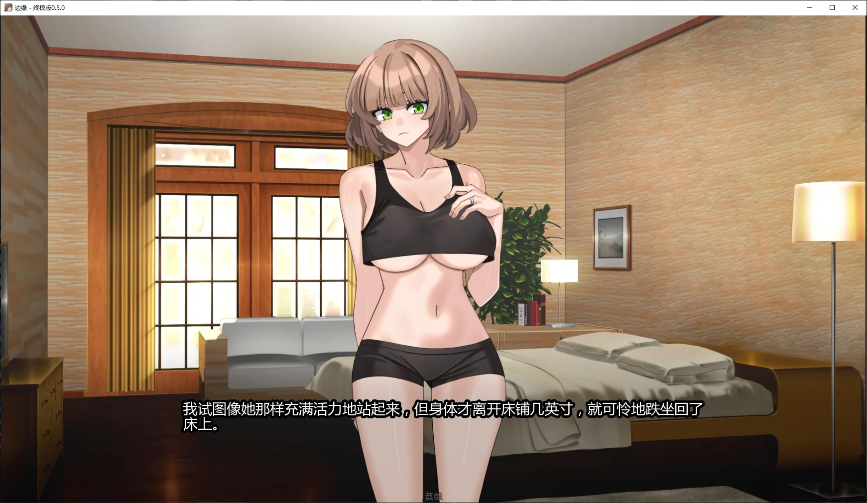 【日系SLG/AI汉化/NTR】边缘 - 终极版0.5.0 AI汉化版【PC+安卓/3.3G/更新】 封面图 2