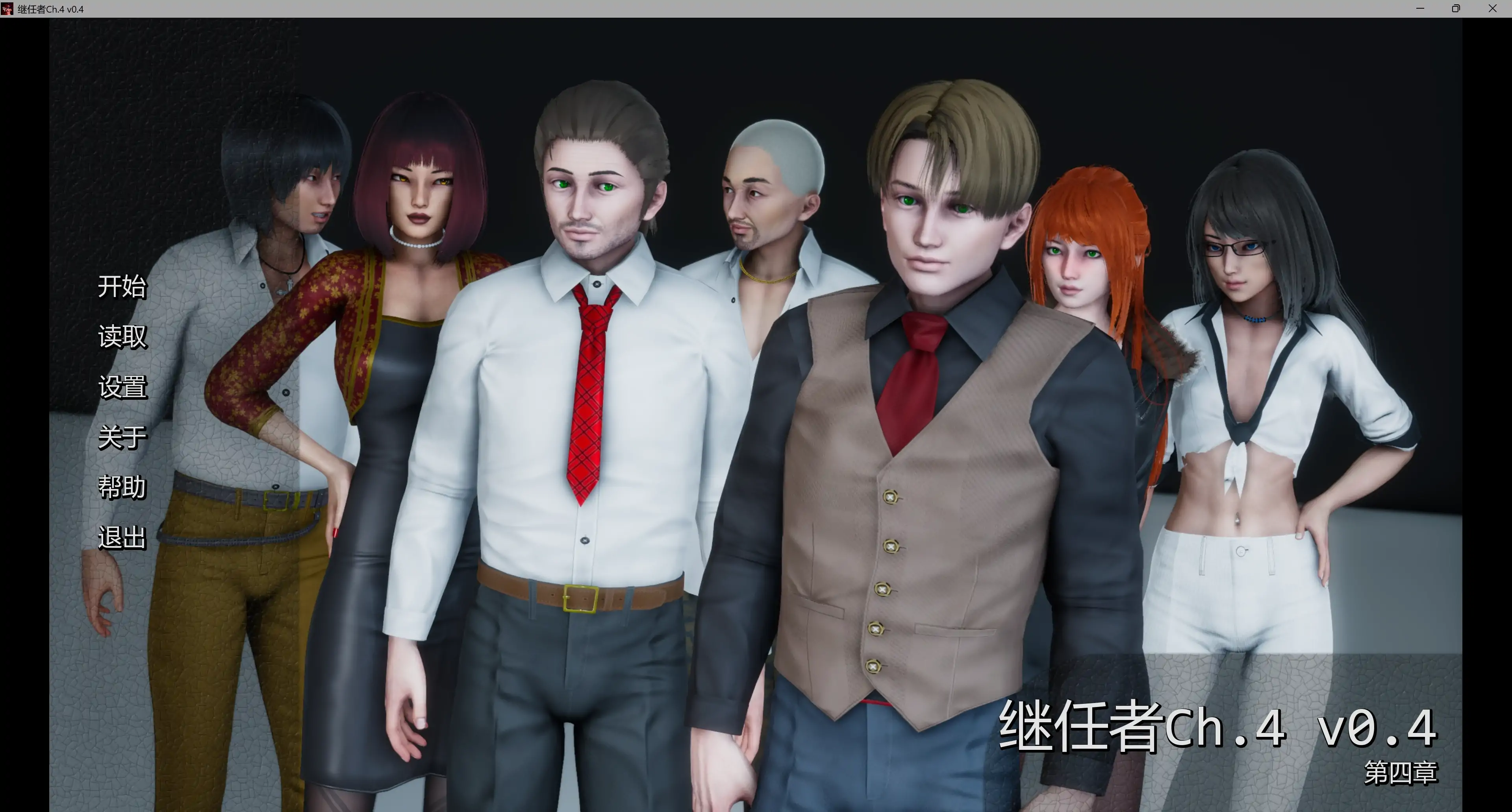 继任者