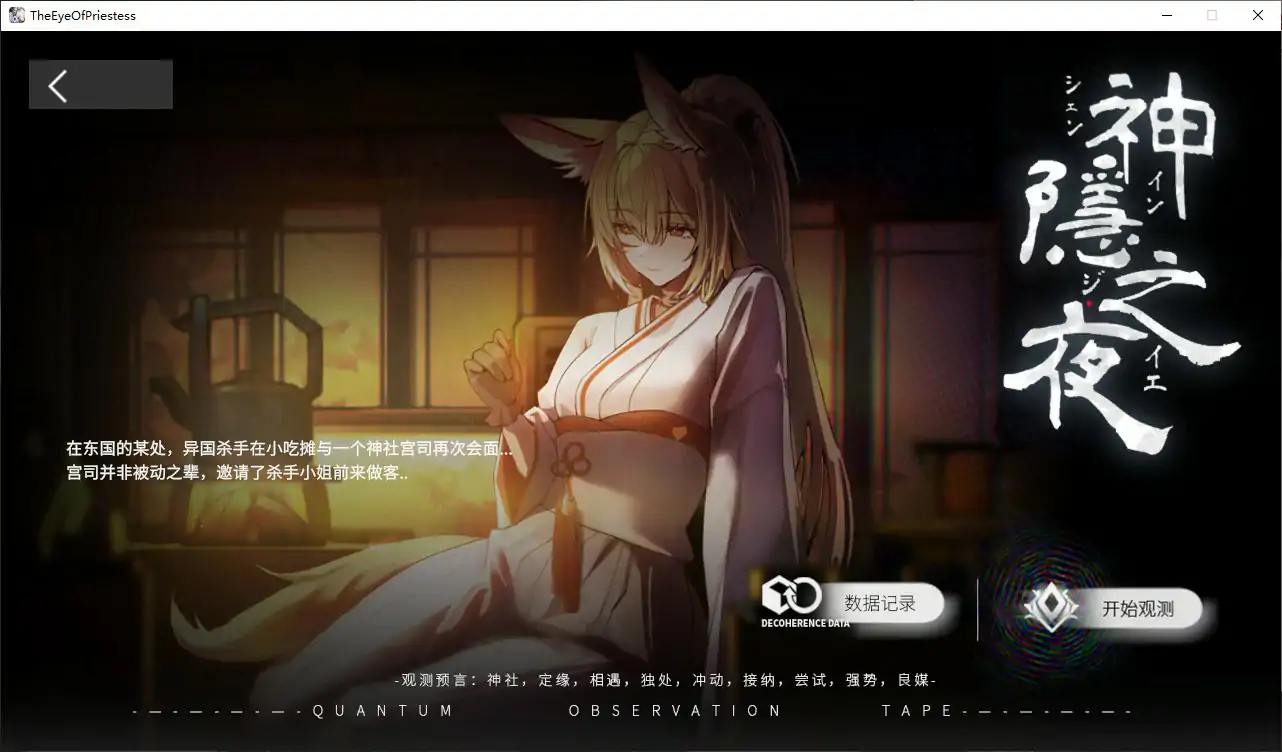 【日系SLG/官中/巨乳】女祭司之眼V1.5 官方中文步兵版【PC/2G】 封面图 2