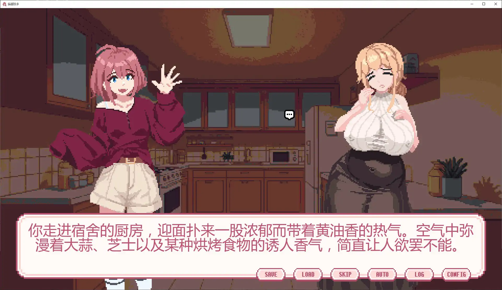 【日系SLG/AI汉化/像素】纵欲0.9 AI汉化版【PC+安卓/0.9G/更新】 封面图 2