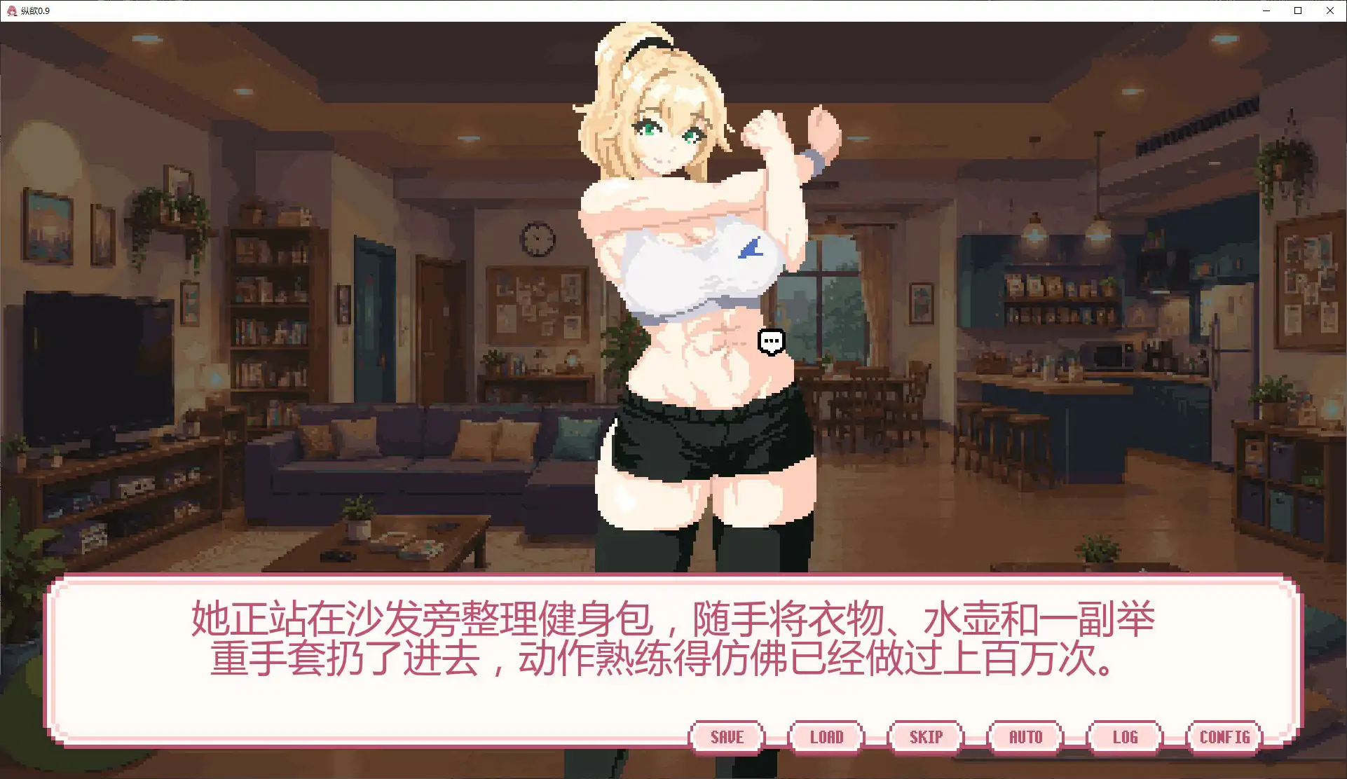 【日系SLG/AI汉化/像素】纵欲0.9 AI汉化版【PC+安卓/0.9G/更新】 封面图 3