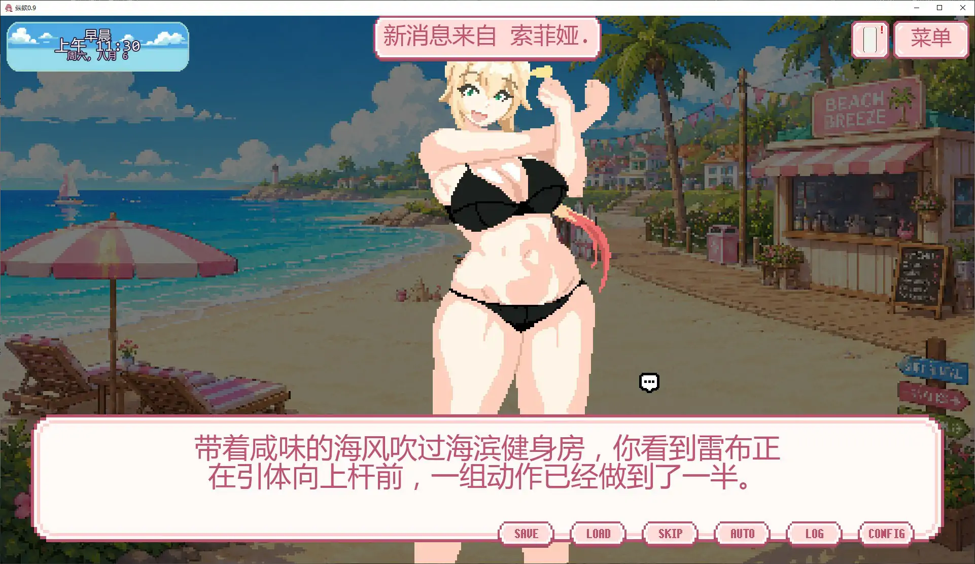 【日系SLG/AI汉化/像素】纵欲0.9 AI汉化版【PC+安卓/0.9G/更新】 更新日志图 1