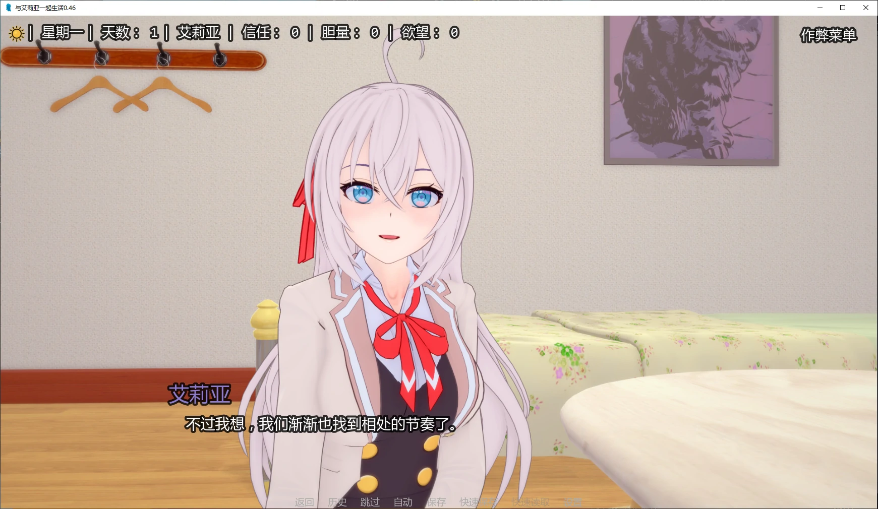 【日系SLG/AI汉化/3D】与艾莉亚一起生活0.46 AI汉化版【PC+安卓/2G/更新】 封面图 2