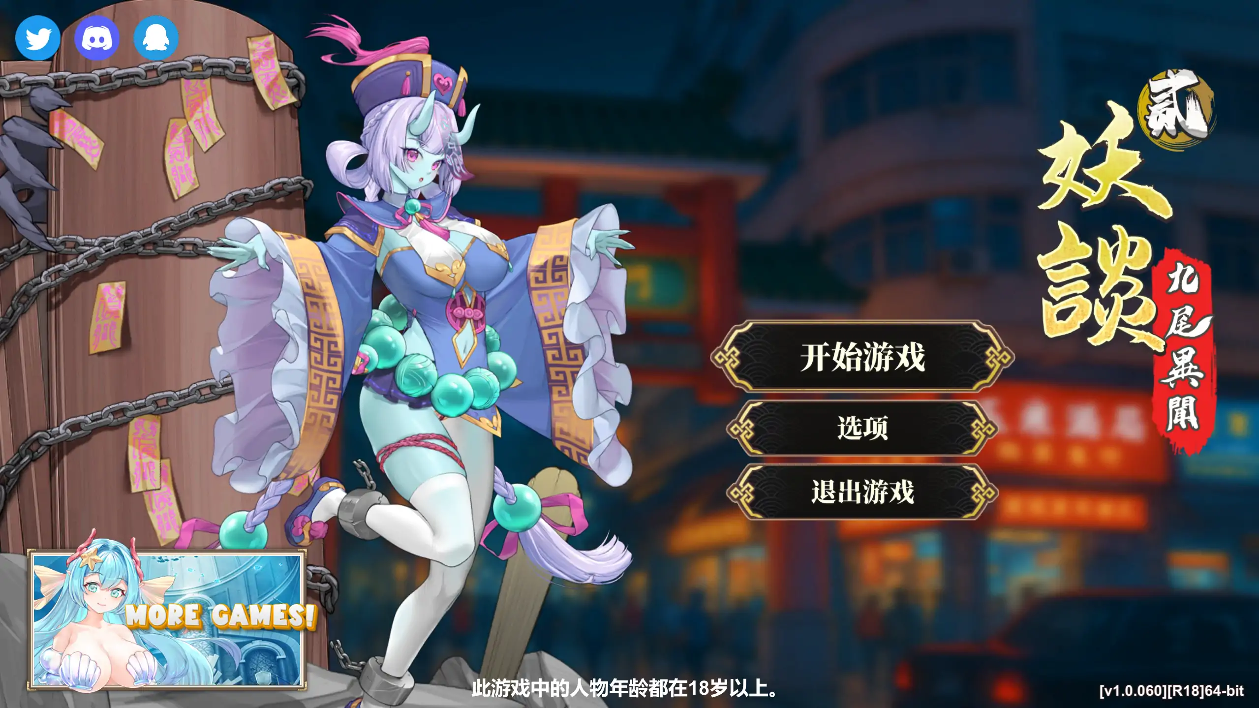 【日系SLG/官方中文/塔防】妖谈2：九尾异闻1.0.060 官方中文【PC/1.19G】 封面图 1