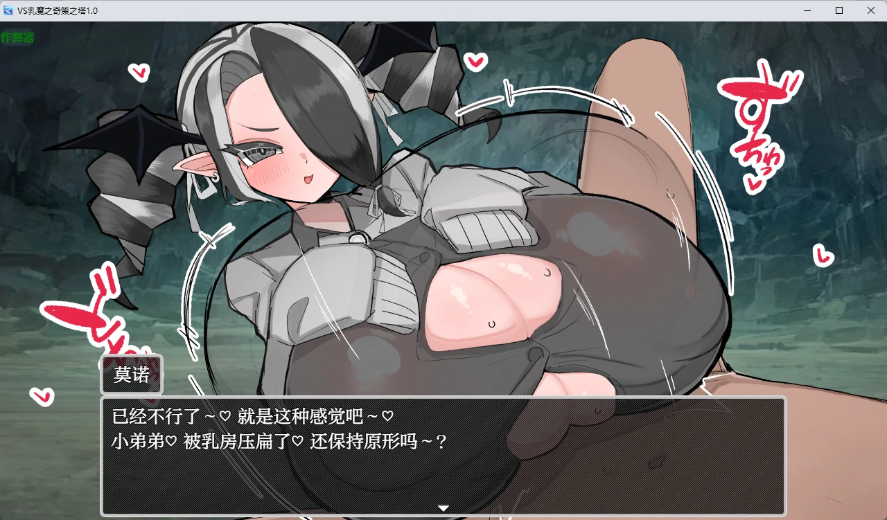 VS乳魔之奇策之塔 封面 2