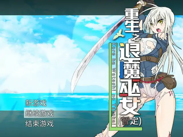重生之退魔巫女